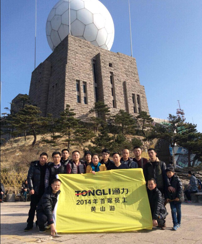 通力讓首席員工赴黃山休假