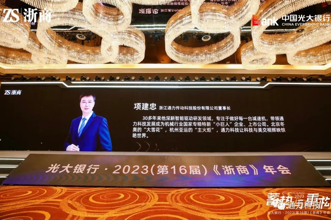 通力科技董事長(zhǎng)項(xiàng)建忠榮獲“2023浙商年度創(chuàng)新人物”